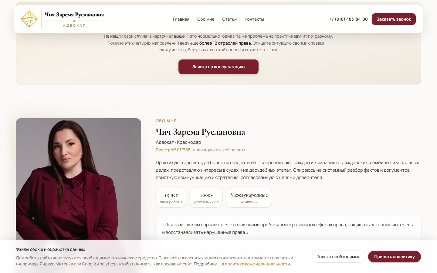 Адвокат Чич Зарема Руслановна — Услуги и процесс