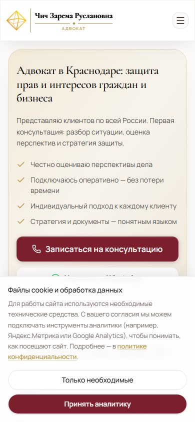 Адвокат Чич Зарема Руслановна — Доверие и контакты