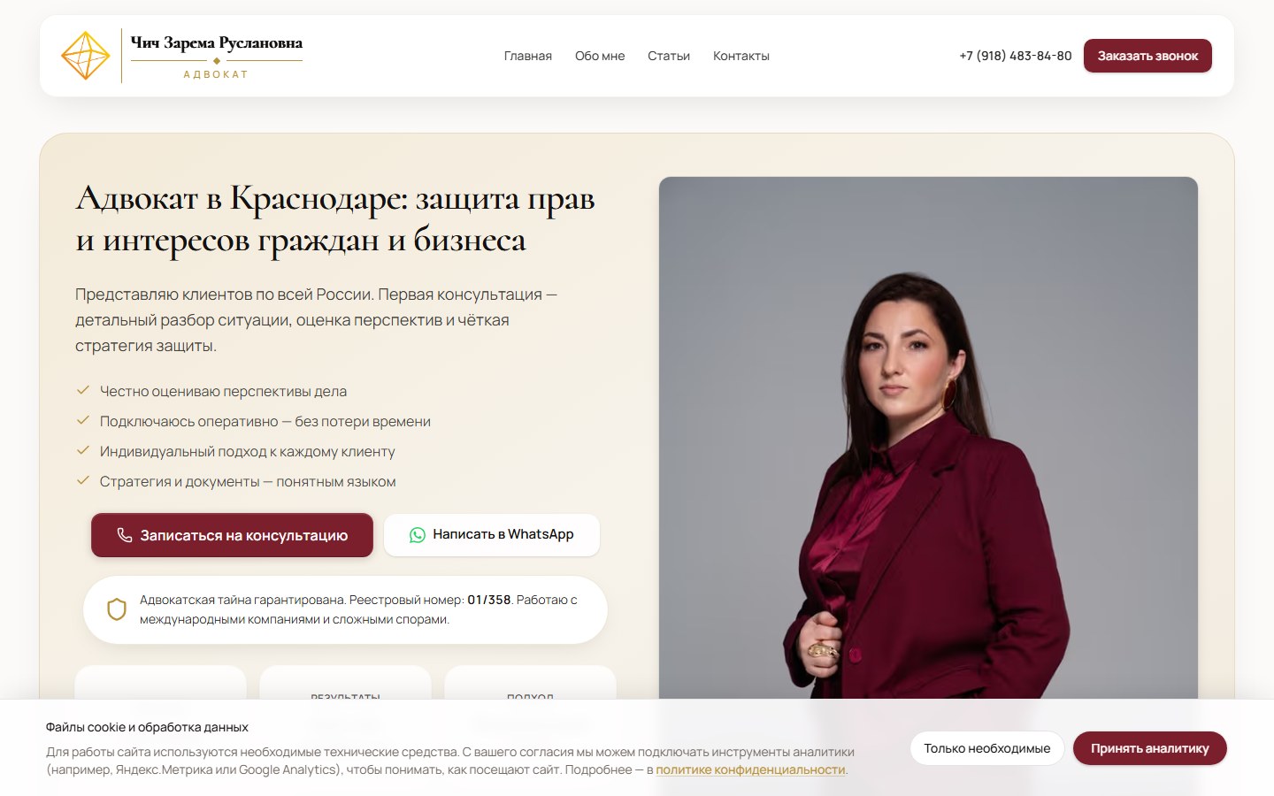 Адвокат Чич Зарема Руслановна — проект CCSWEB