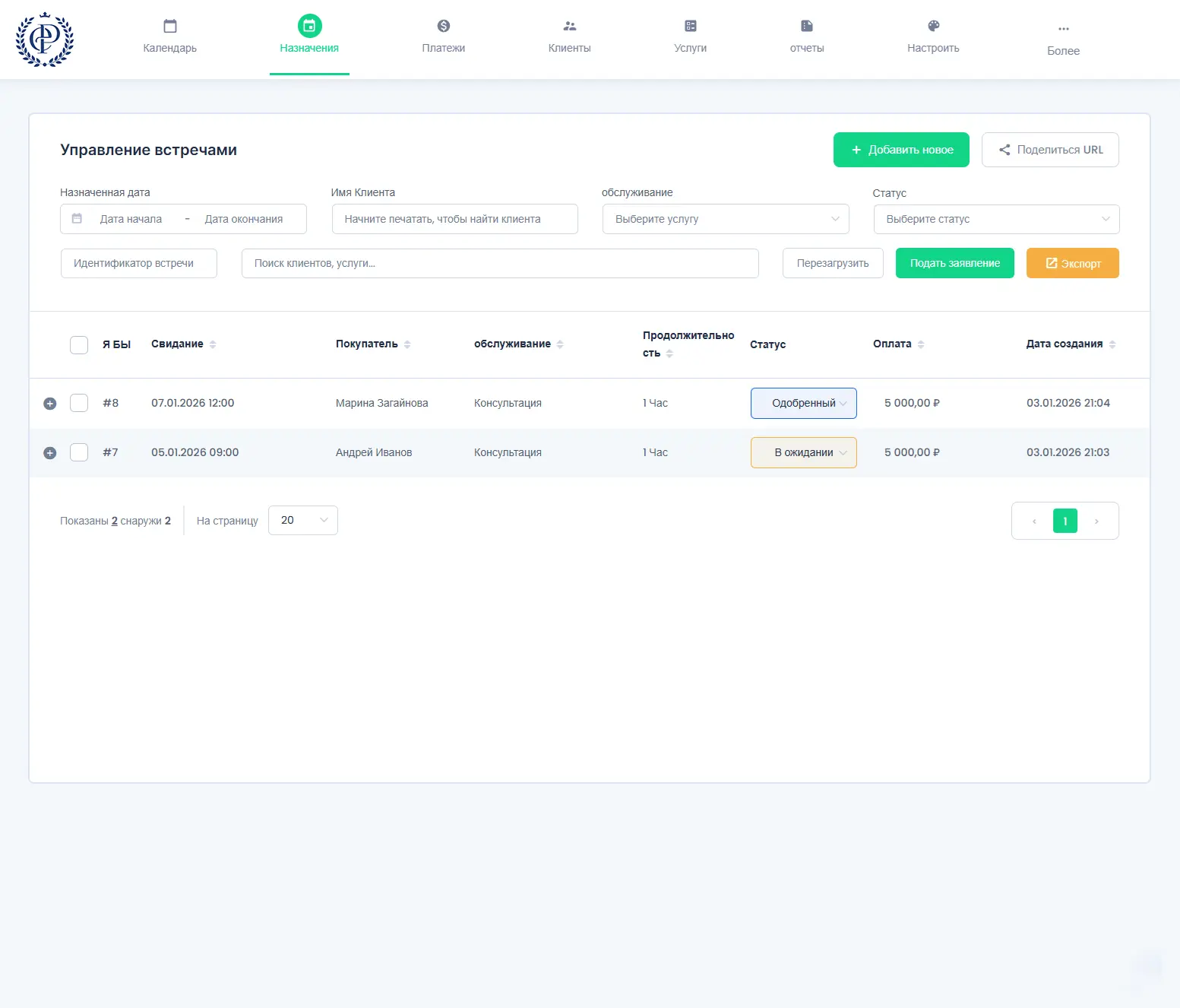 Elena i Pravo — CRM — Консоль CRM