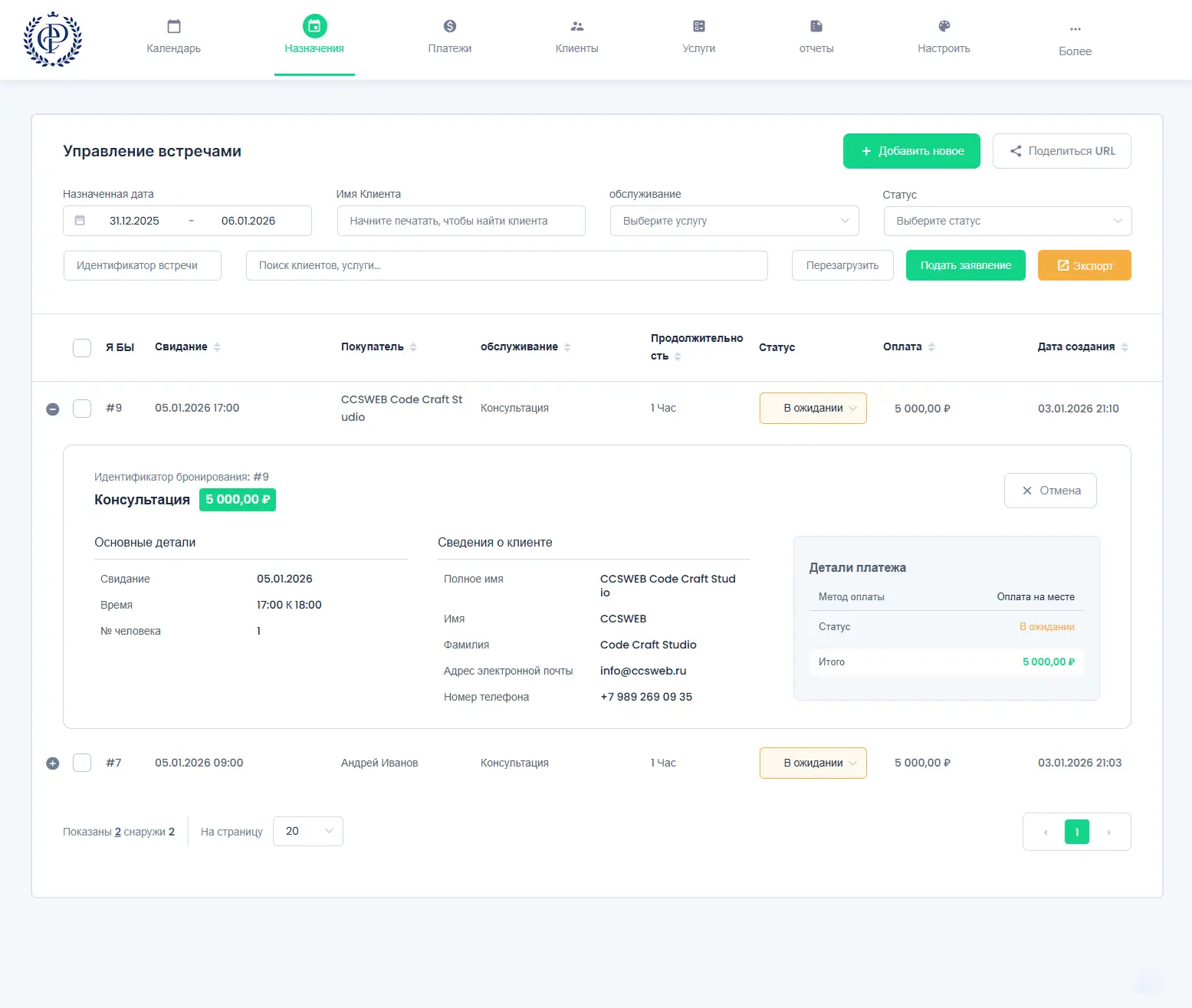Elena i Pravo — CRM — Карточка заявки