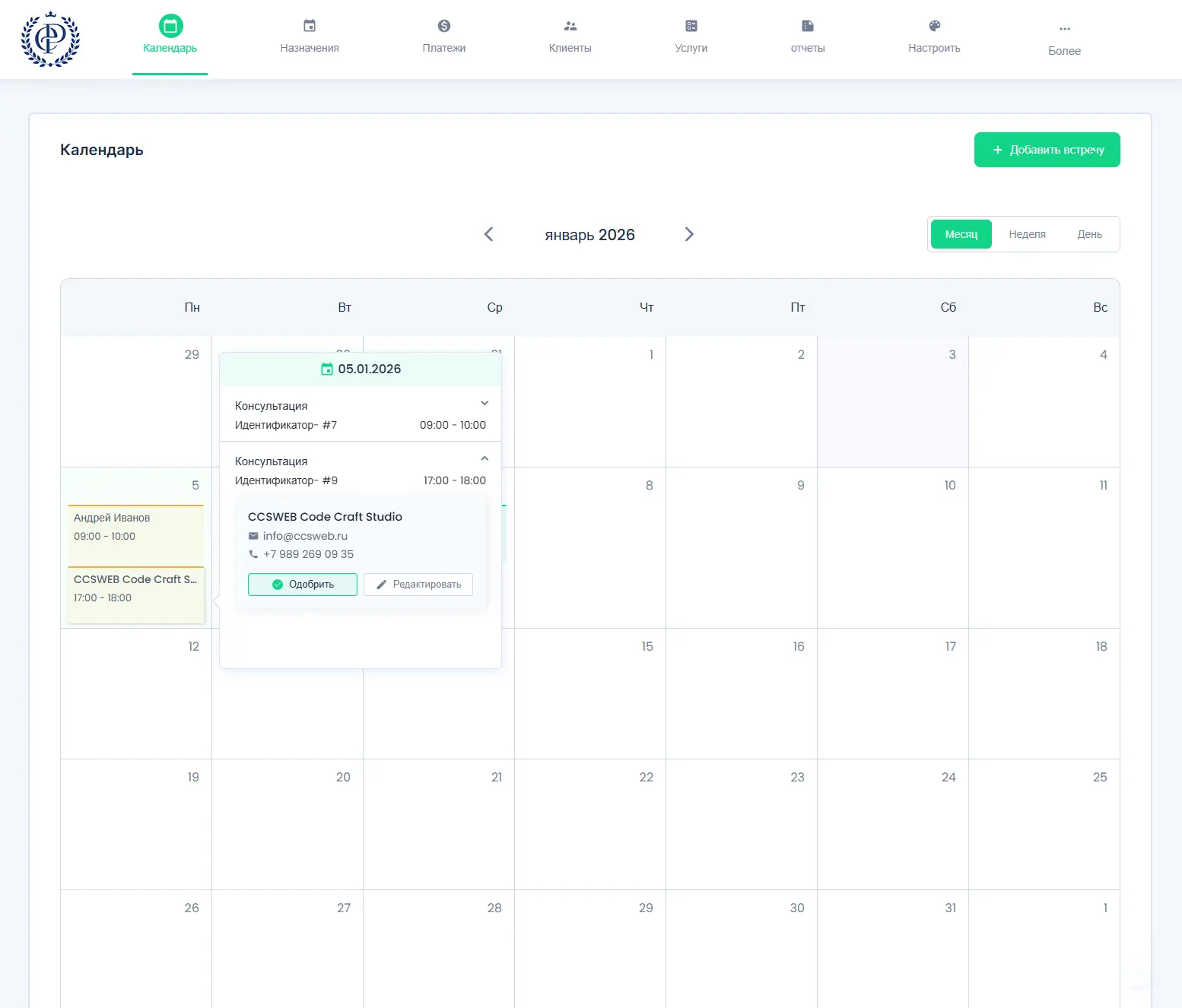 Elena i Pravo — CRM — История изменений
