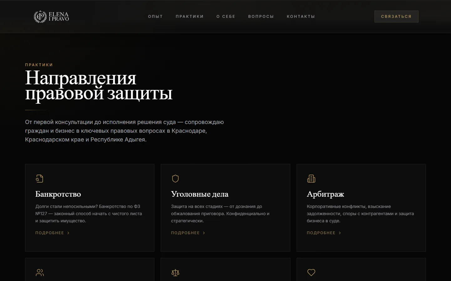 Elena i Pravo — редизайн — Направления практики