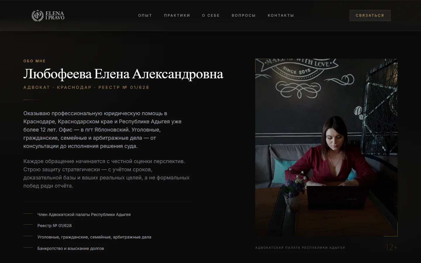 Elena i Pravo — редизайн — Об адвокате