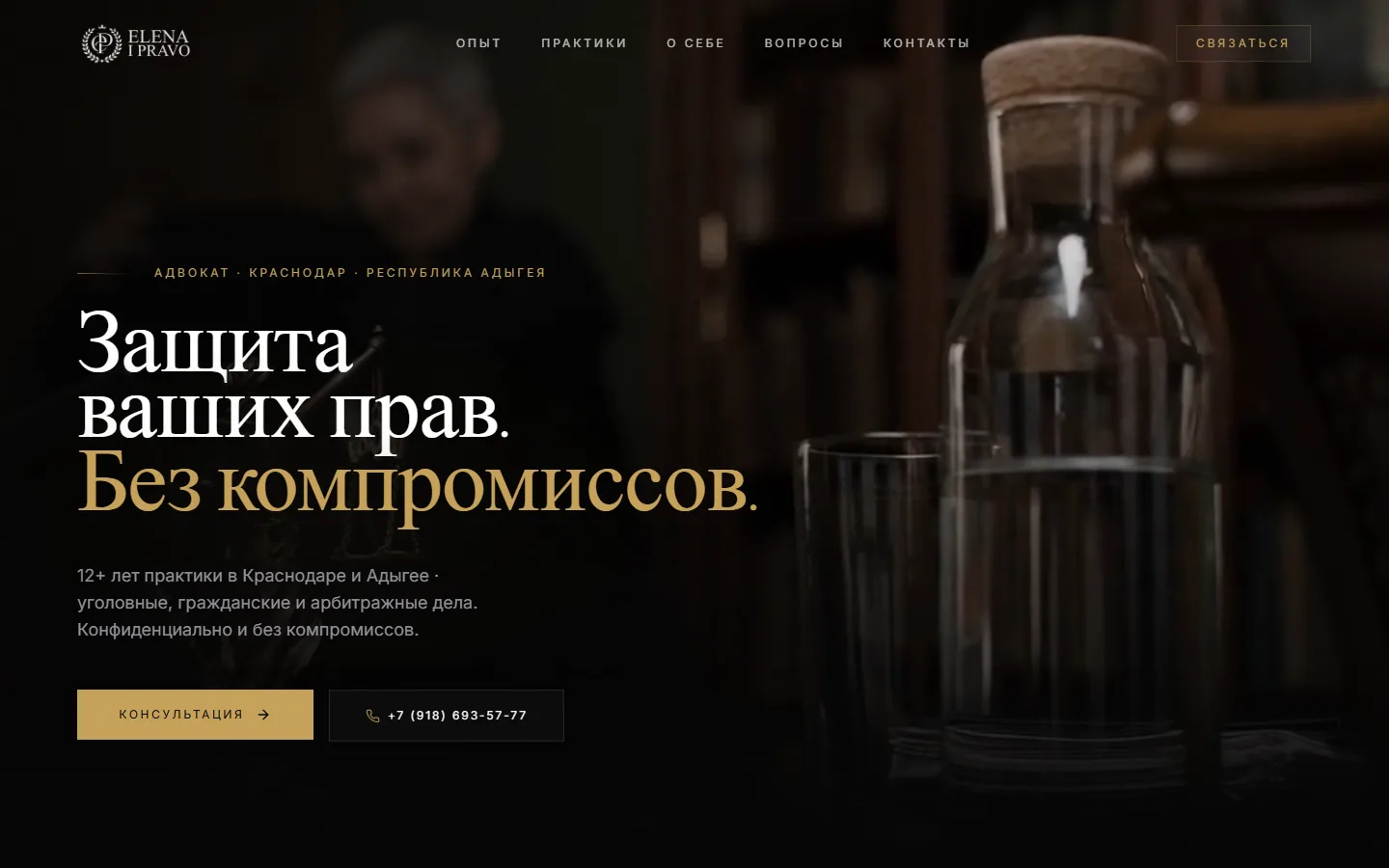 Elena i Pravo — редизайн — проект CCSWEB