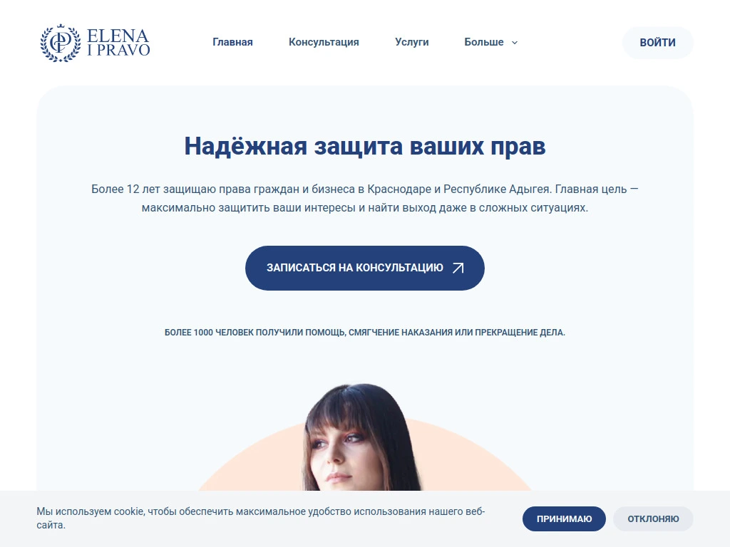 Elena i Pravo — Админ / CRM