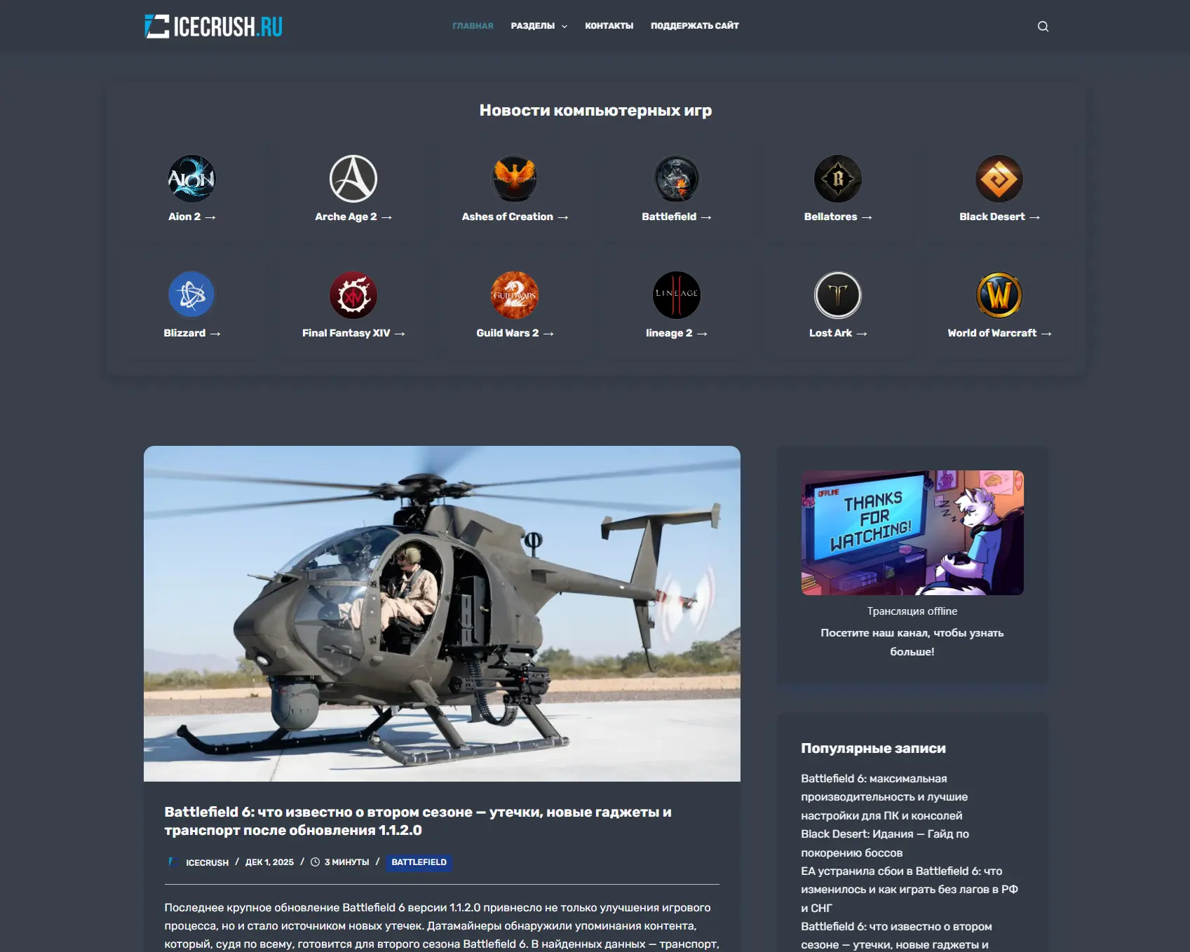 ICECRUSH — Главная