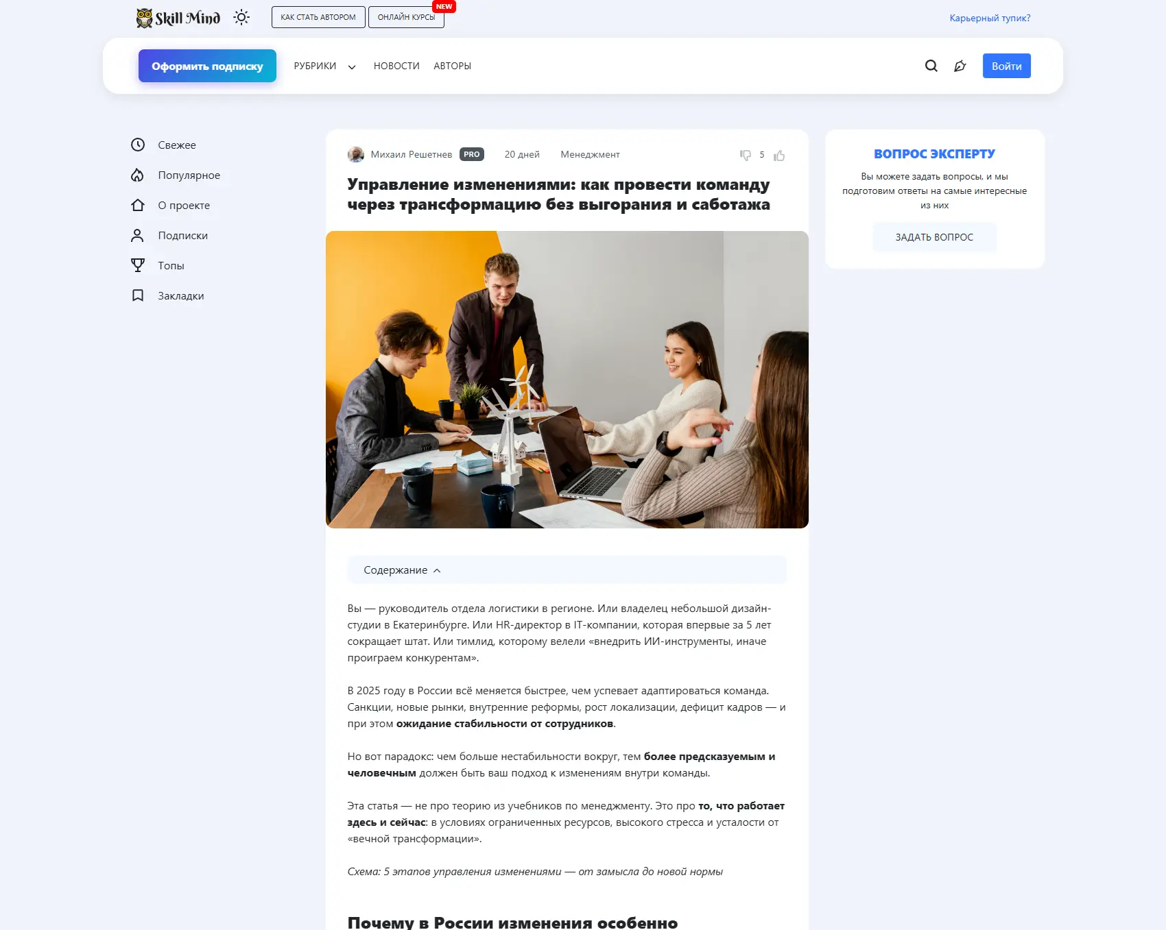 Skill Mind — Статья